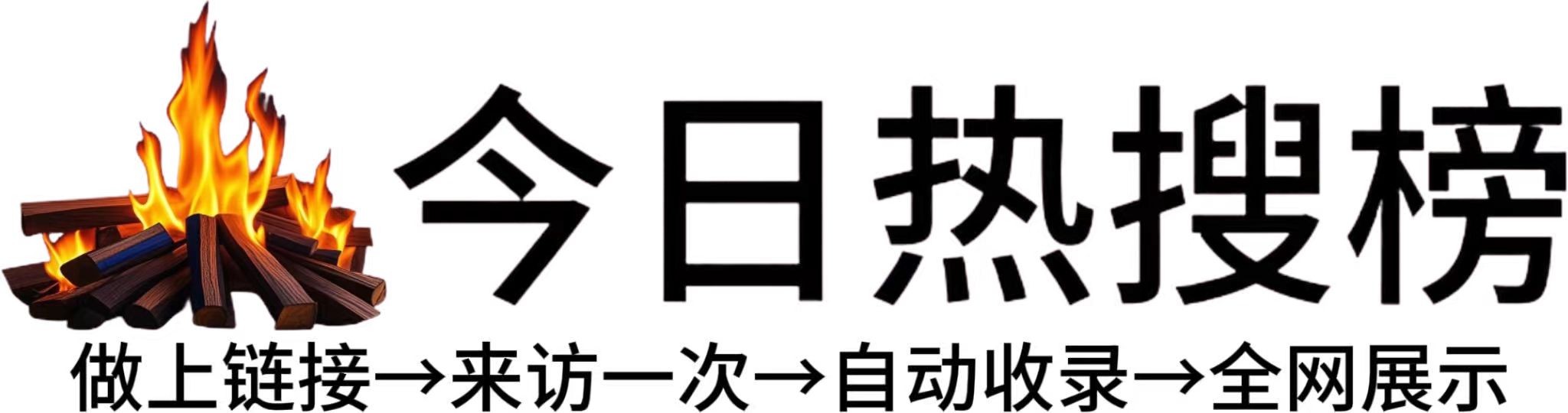 城北区今日热点榜